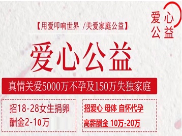 宁波捐卵助孕生子 爱心志愿者招募